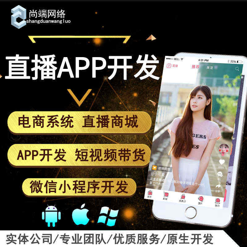 廣州app開發(fā)_1
