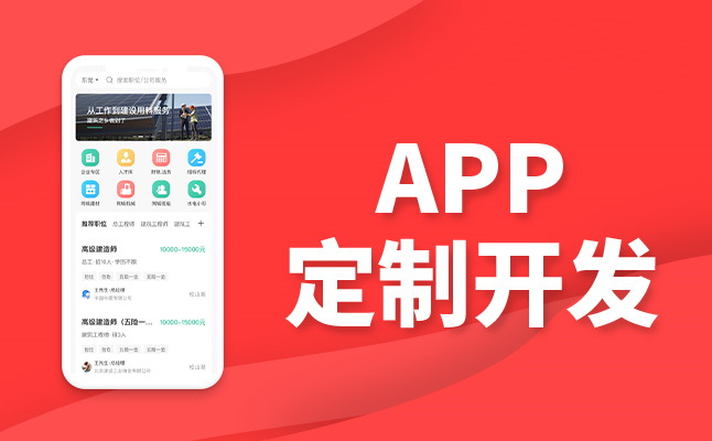 小程序定制開發和app開發定制有什么區別？